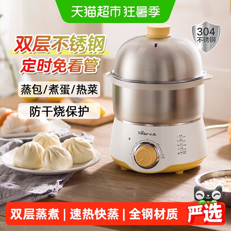 小熊煮蛋器不锈钢家用小型迷你电蒸锅双层自动断电早餐蒸蛋烹饪机