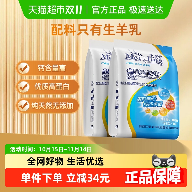 美羚全脂纯羊奶粉400g×2袋