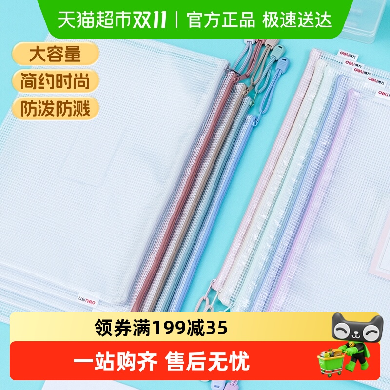 包邮得力文件袋加厚A4大容量