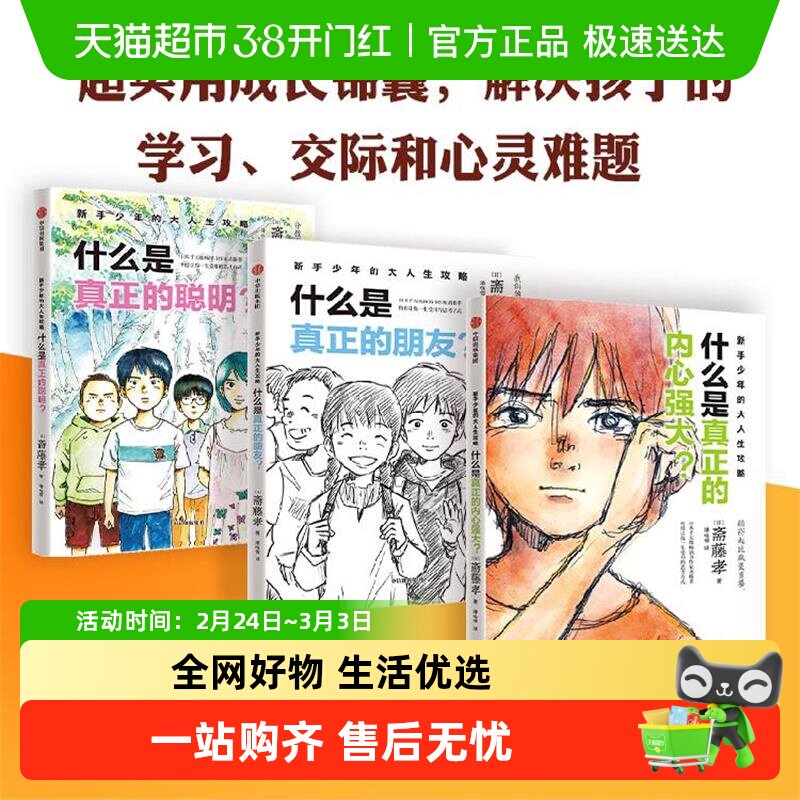 新手少年的大人生攻略什么是真正的朋友学习沟通力逆商成长科普书