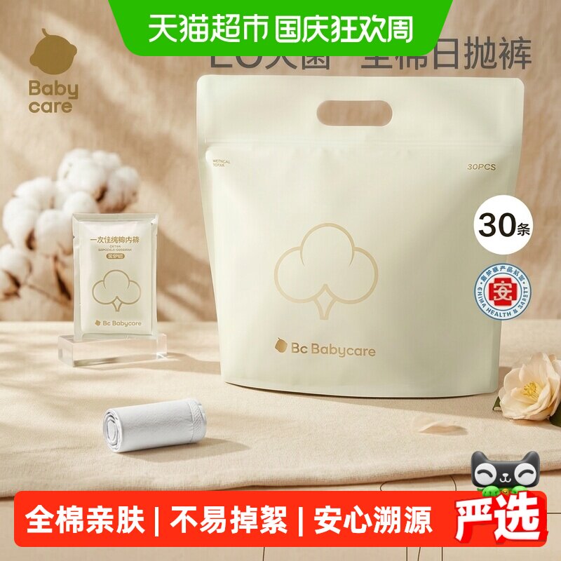babycare一次性内裤纯棉孕产妇女免洗待产出差旅行安全灭菌月享装