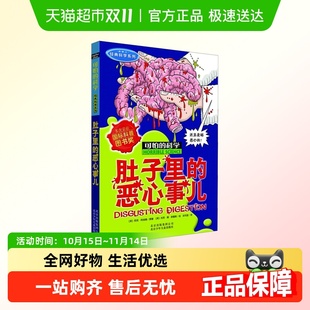肚子里 恶心事儿