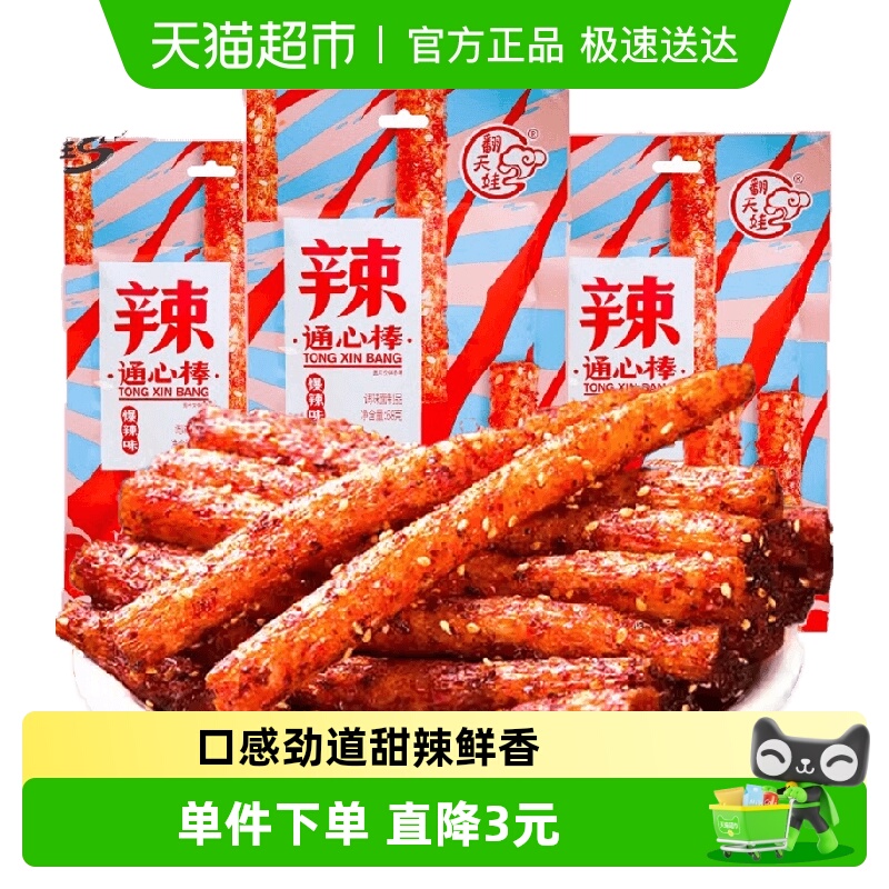 翻天娃香辣味解馋零食68g×3包