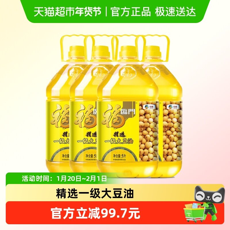 福临门精选一级大豆油5L*4桶食用油健康餐饮家用,粮油调味/速食/干货/烘焙,大豆油,淘宝优惠券,粉丝福利购,淘宝优惠卷