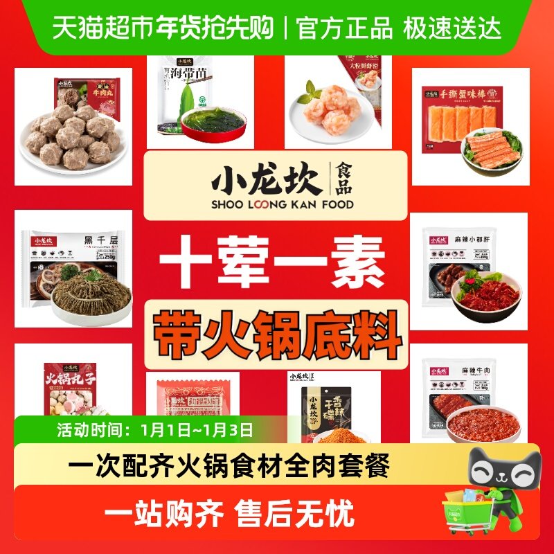 小龙坎火锅食材十件套套餐脆毛肚黑白千层肚麻辣牛肉片半成品组合