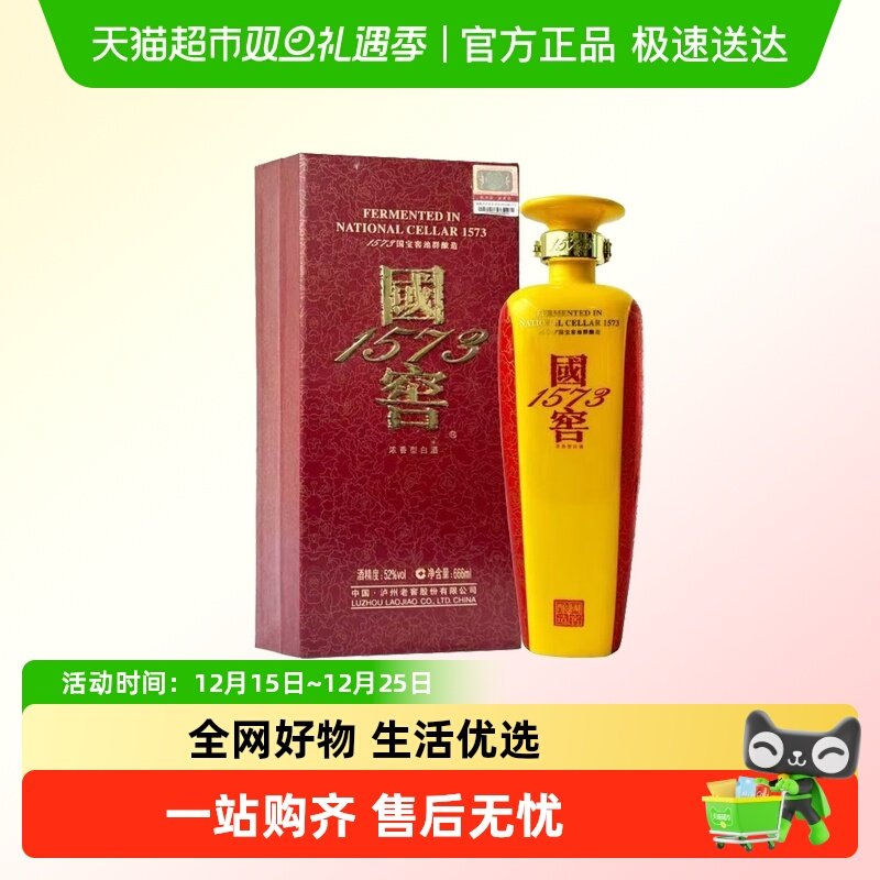 泸州老窖52度国窖1573国瓷6号