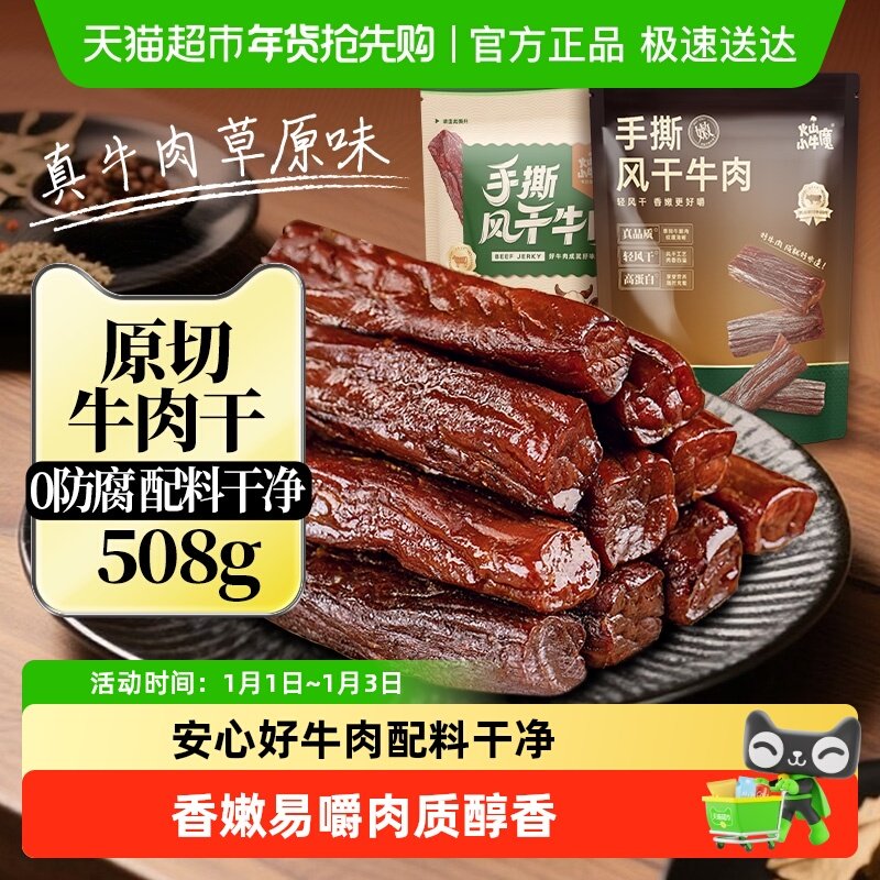 风干牛肉干内蒙特产正宗手撕零食健身真空独立包装孕妇熟食高蛋白