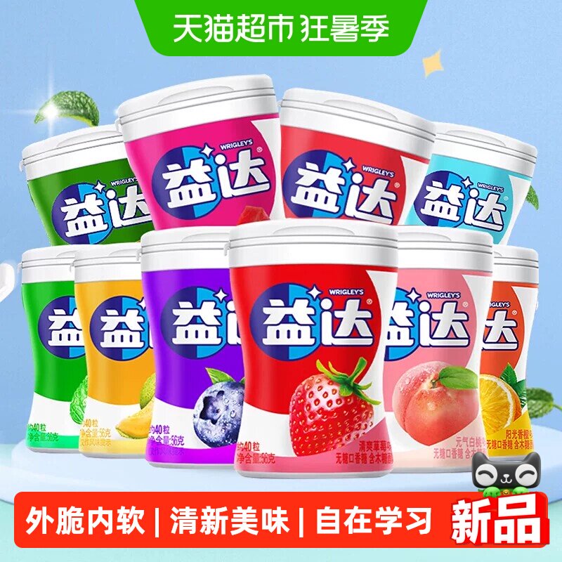 益达十种口味口香糖56g瓶装绿箭组合无糖木糖醇口气清新休闲零食 - 实物图