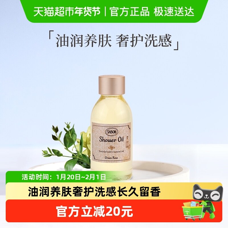 【下拉领淘金币更优惠】SABON香氛沐浴油身体清洁留香旅行便携,美容护肤/美体/精油,沐浴油,淘宝优惠券,粉丝福利购,淘宝优惠卷
