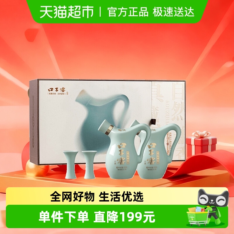 口子窖小池窖特酿52度白酒礼盒