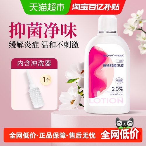 海氏海诺黄柏抑菌洗液380ml