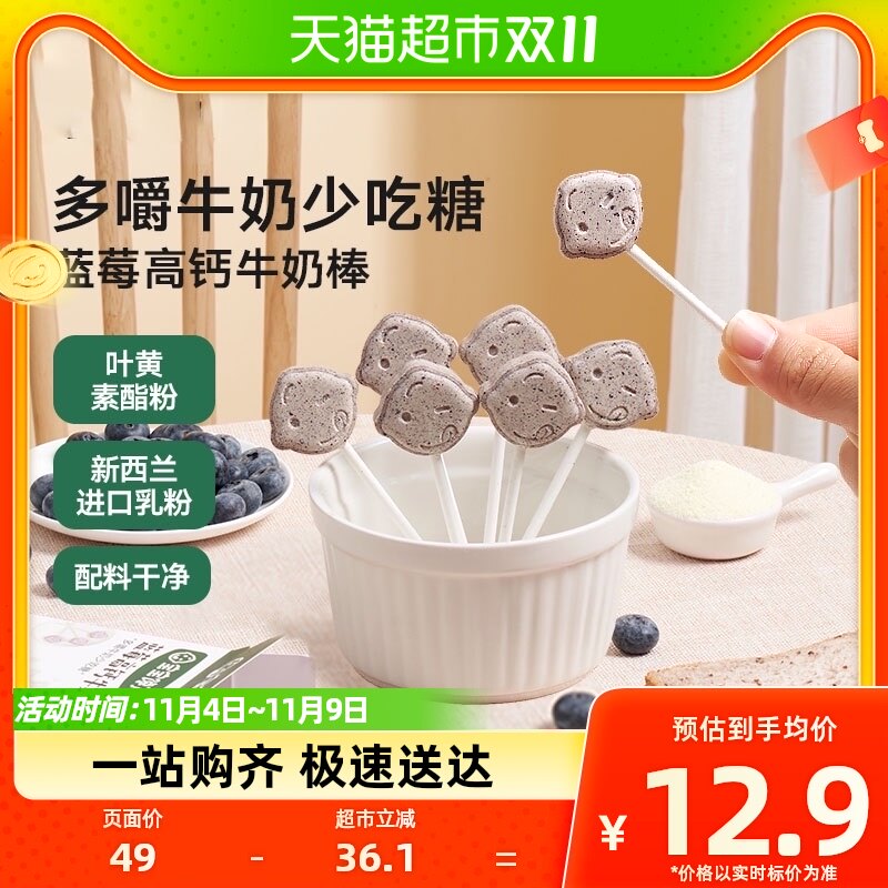 宝宝馋了牛乳棒高钙牛奶棒无添加蔗糖奶片儿童零食配婴幼儿辅食谱属于什么档次？