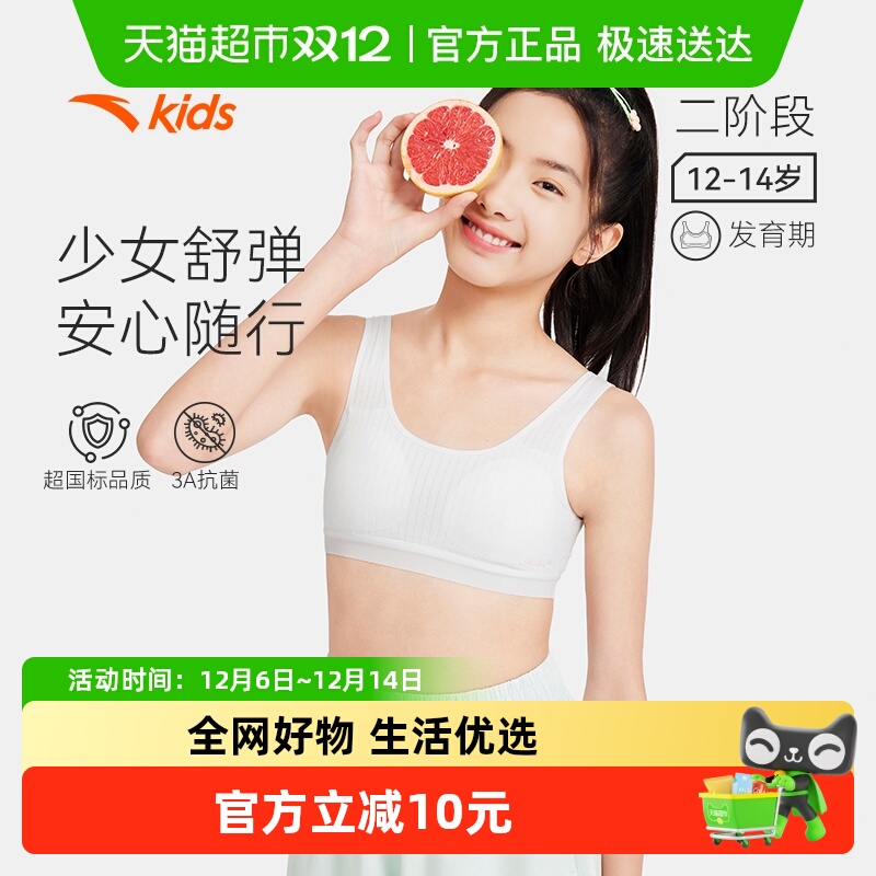 安踏儿童女大童内衣文胸