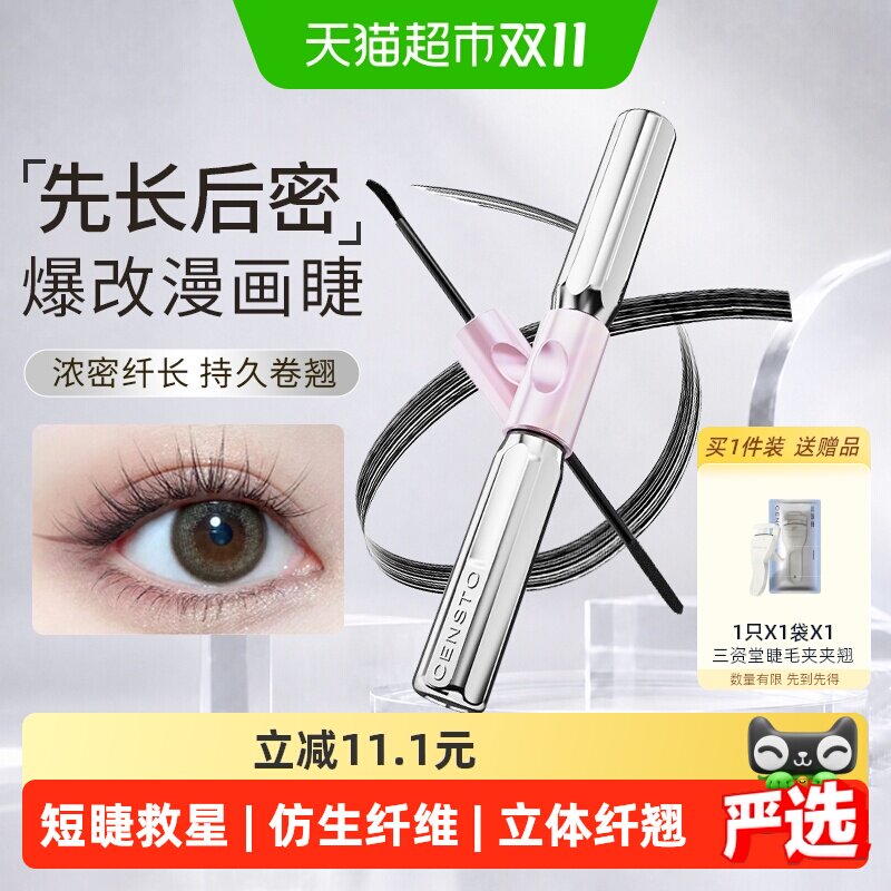 三资堂杠铃双头睫毛膏防水纤长卷翘不晕染浓密自然【详情领优惠】
