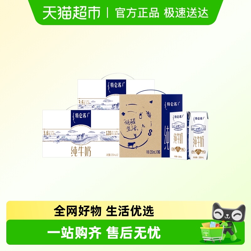 特仑苏组合装纯牛奶