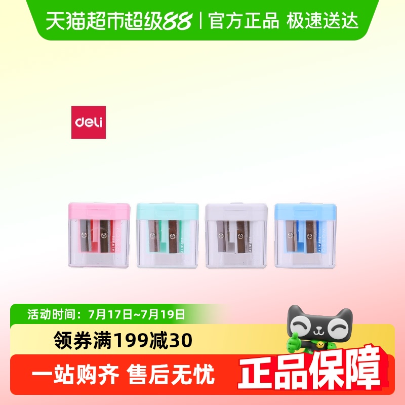 得力三孔卷笔刀粗洞洞铅笔专用