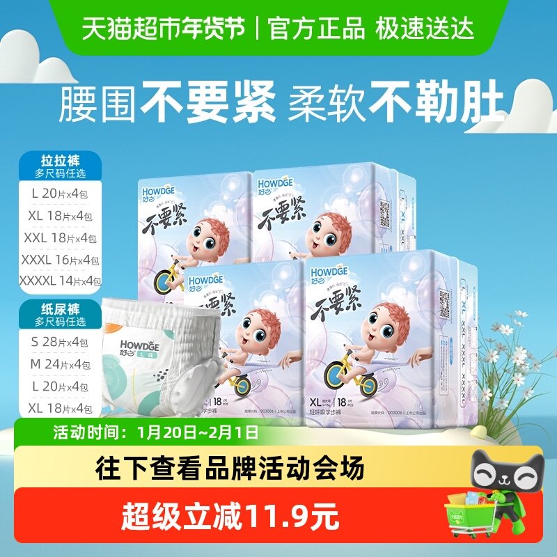 Howdge好之不要紧超薄透气干爽超柔亲肤拉拉纸尿裤婴儿尿不湿旗舰,婴童尿裤,拉拉裤/学步裤/成长裤正装,淘宝优惠券,粉丝福利购,淘宝优惠卷