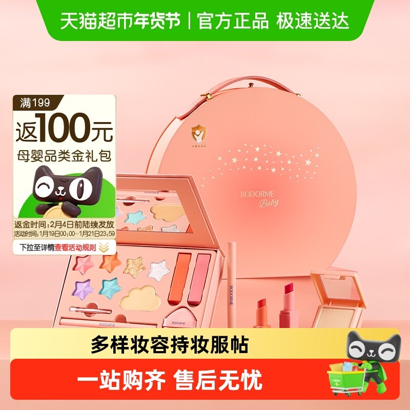 贝德美儿童化妆品彩妆礼盒套装女孩专用舞台妆全套口红眼影眉笔,婴童洗护,儿童脸彩,淘宝优惠券,粉丝福利购,淘宝优惠卷