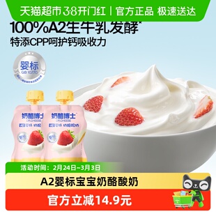 奶酪博士A2婴标宝宝酸奶百分百生牛乳发酵添加CPP添加奶酪