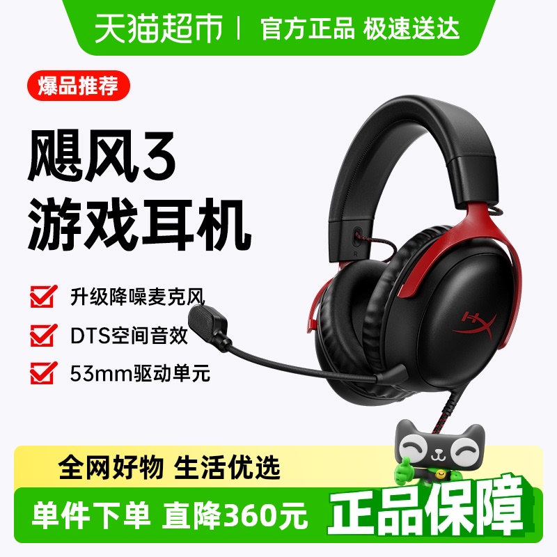 极度未知HyperX飓风3有线耳机