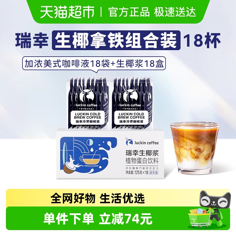 瑞幸咖啡意式黑咖啡液