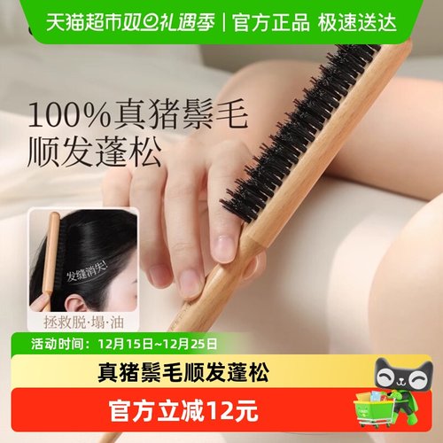 古迪猪鬃毛三排密齿梳