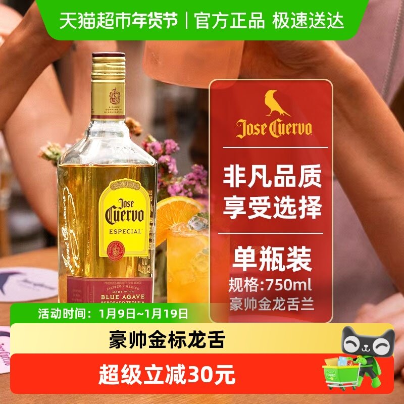 【现货 进口】豪帅快活Jose Cuervo金标龙舌兰酒鸡尾酒调酒,酒类,龙舌兰/Tequila,淘宝优惠券,粉丝福利购,淘宝优惠卷
