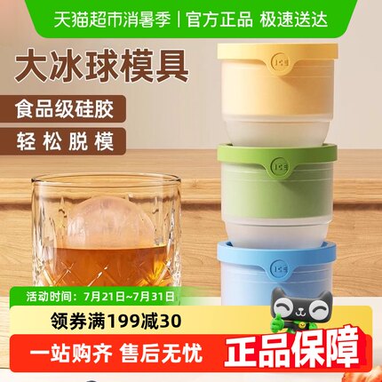 食品级大冰球模具制冰神器威士忌啤酒冻冰块球形大号硅胶圆形冰格