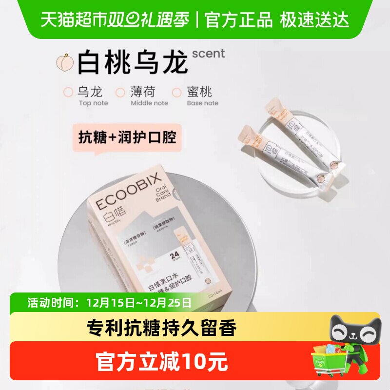 白惜抗糖便携装条状漱口水