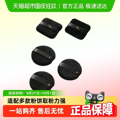 星兜双面植绒粉扑NARSCT用替换
