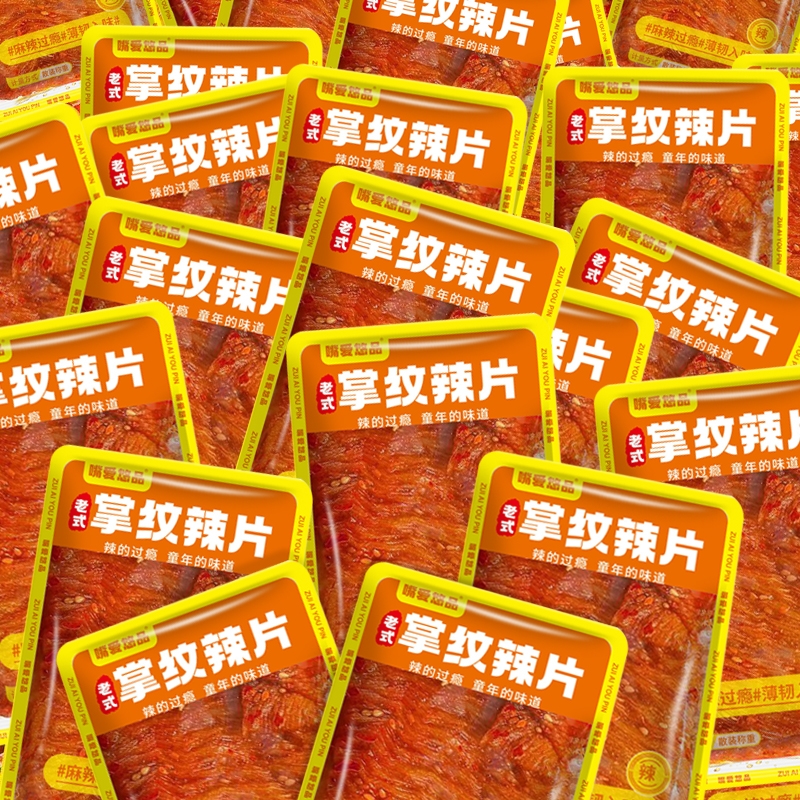 1.8老式掌纹纯辣片5包 儿时休闲辣片解馋 零食 社群免单