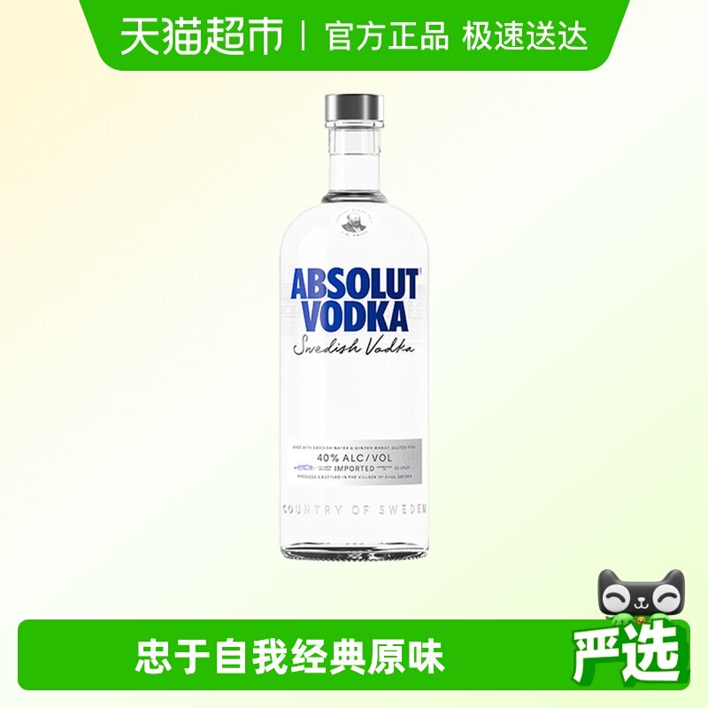 【进口】 Absolut绝对伏特加原味700ml×1洋酒烈酒鸡尾酒基酒特调