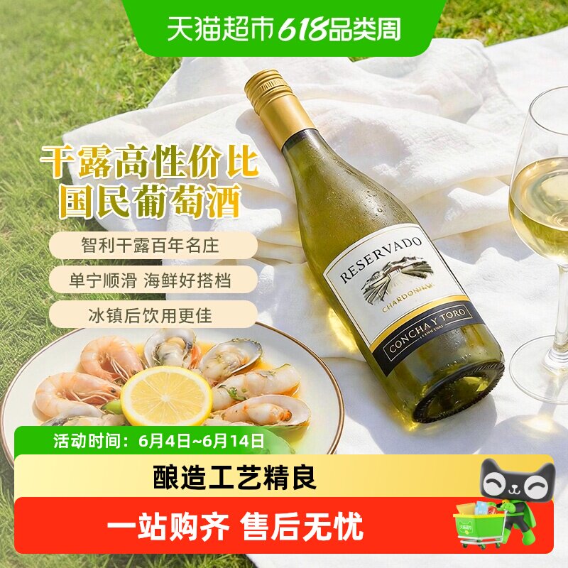 智利进口红酒干露珍藏霞多丽（夏多内）干白葡萄酒