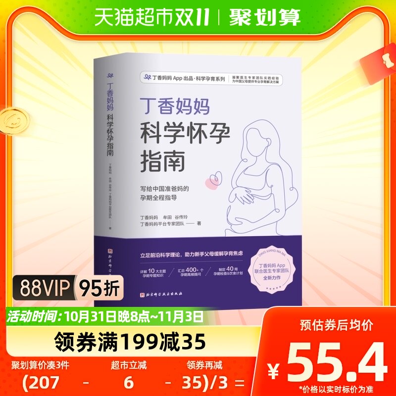 丁香妈妈科学怀孕指南 写给中国准爸 孕期全程指导准孕妇怀孕书籍使用感如何?