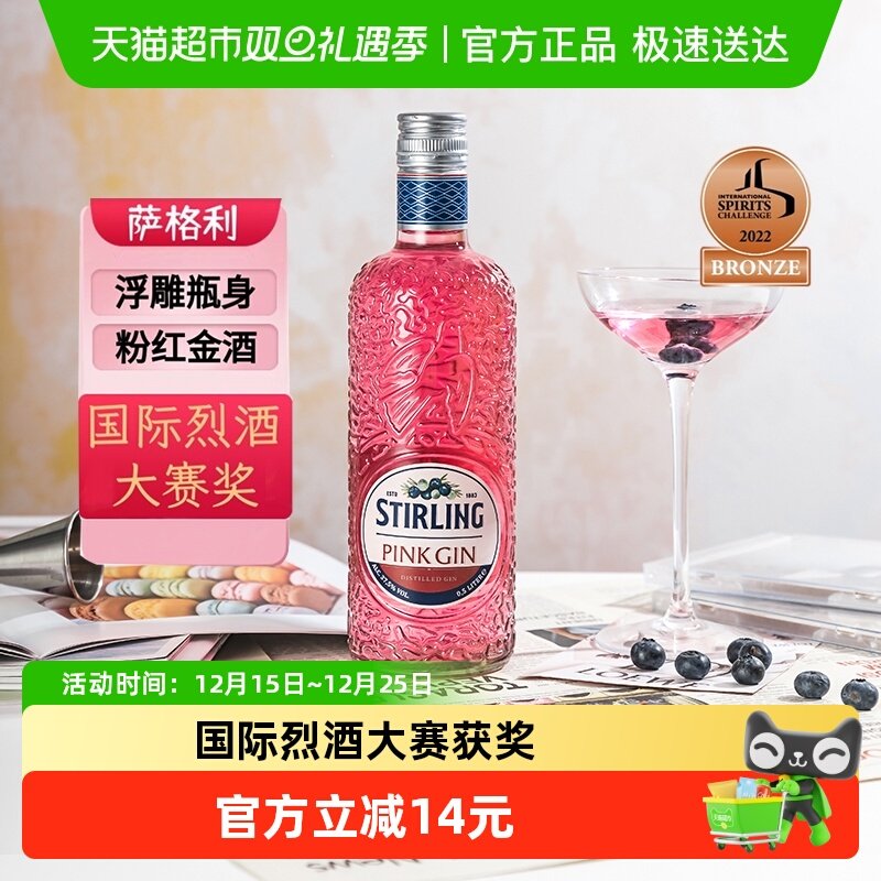 荷兰萨格利粉红金酒杜松子酒