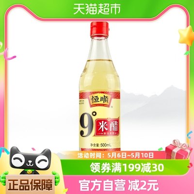 恒顺9度米醋500ml×1瓶炒菜凉拌