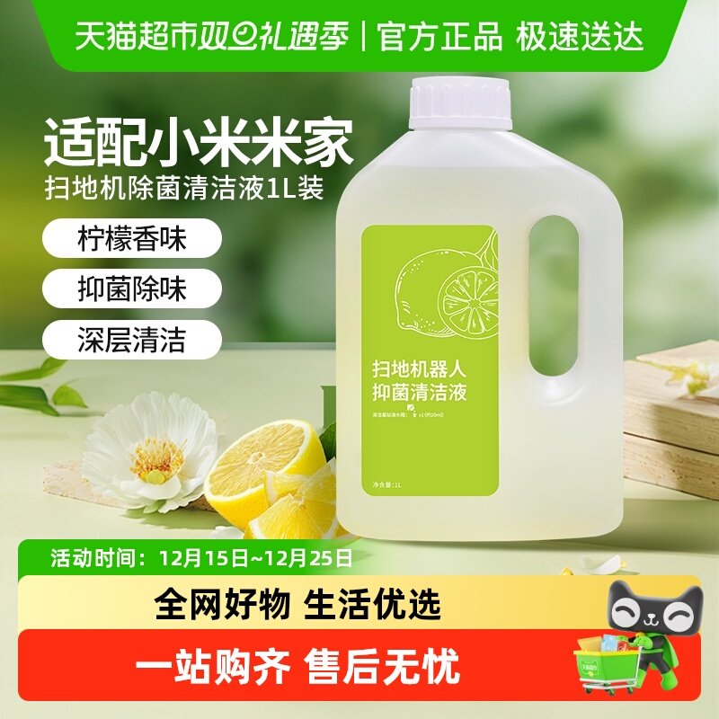 适配小米米家清洁剂