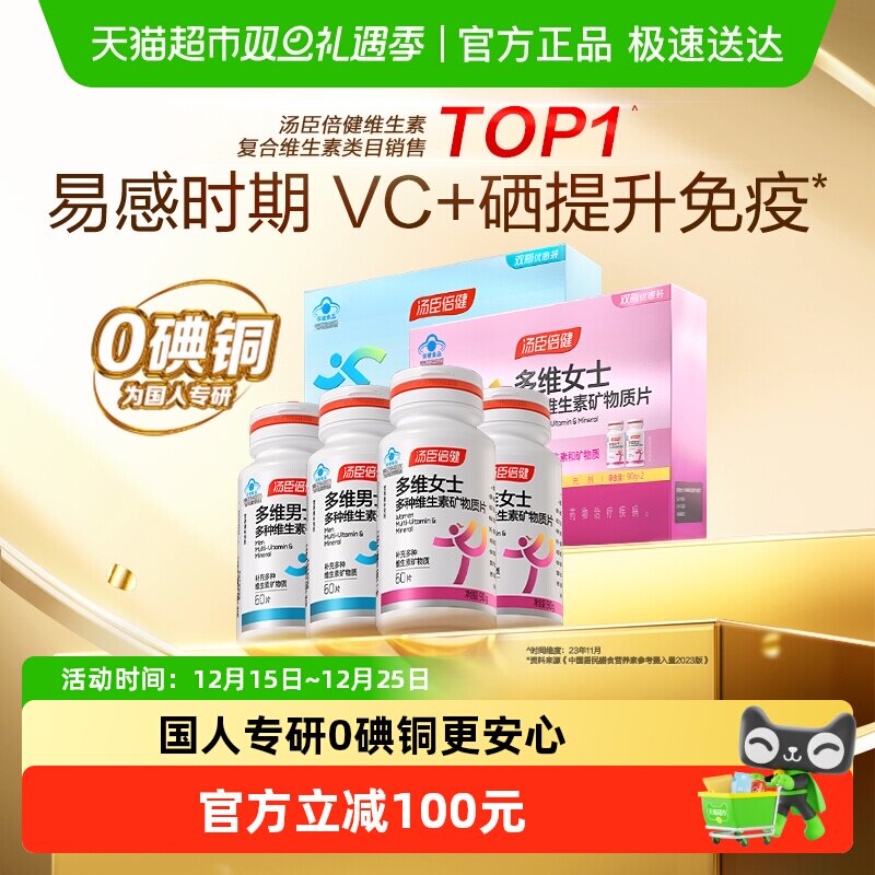 年货汤臣倍健女士男士复合维生素
