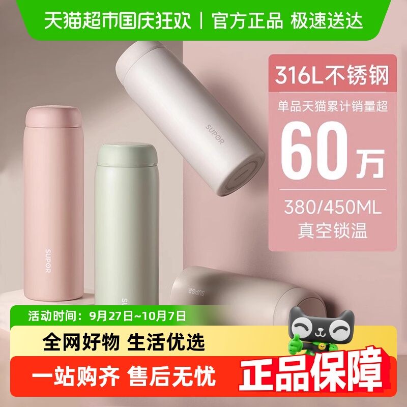 苏泊尔高颜值316不锈钢保温杯