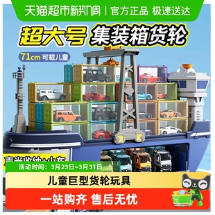 儿童轮船玩具巨型货轮大卡车工程汽车玩具男孩生日礼物3岁6