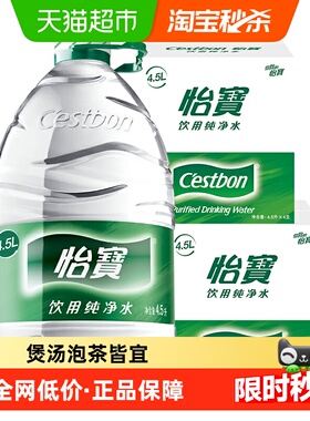 【下拉有秒杀补贴】超级桶怡宝饮用水纯净水非矿泉水4.5l*8桶大包