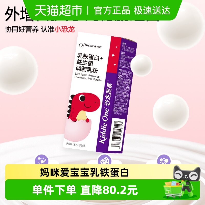 【官方】妈咪爱宝宝乳铁蛋白添加益生菌+lgG免疫球蛋白小包装