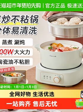 小熊电煮锅分体小电锅多功能家用小型宿舍煮面锅小火锅蒸煮炒锅