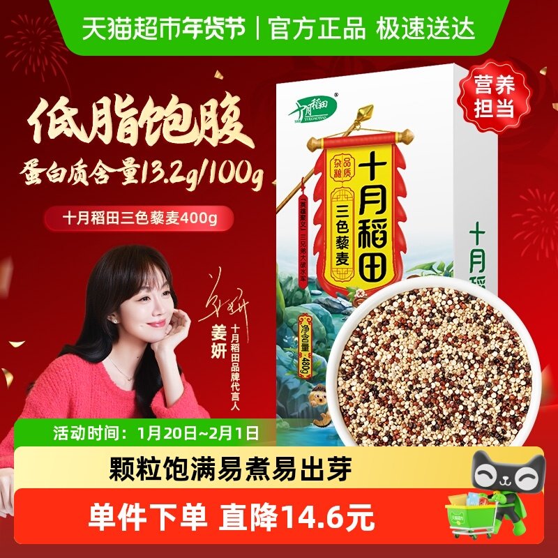 【次日达】十月稻田三色藜麦 五谷杂粮粗粮 红黑白藜麦米 杂粮米,粮油调味/速食/干货/烘焙,特色米/面粉/杂粮,淘宝优惠券,粉丝福利购,淘宝优惠卷