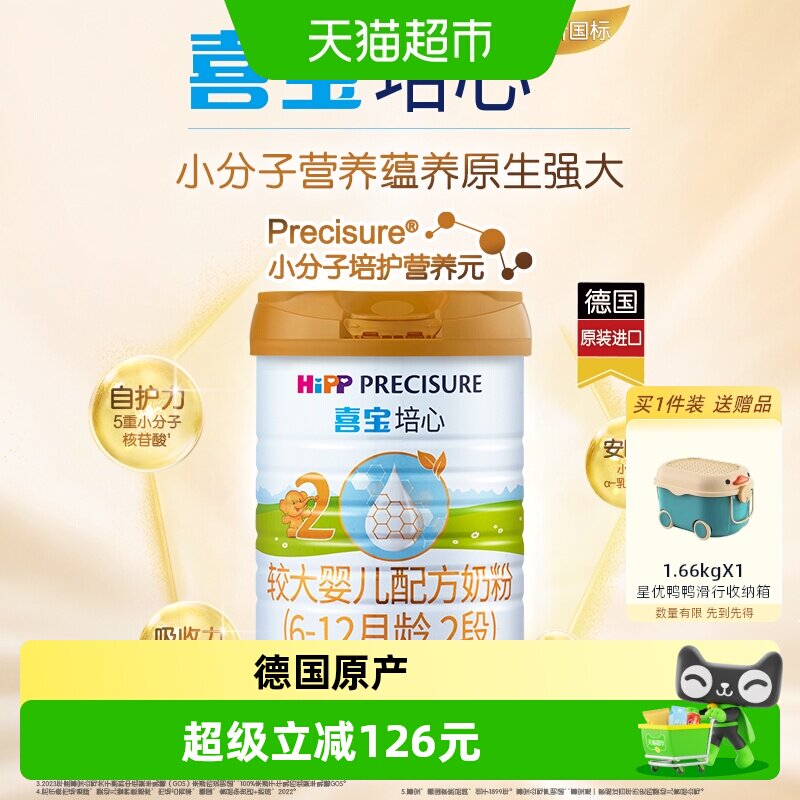 Hipp/喜宝培心婴儿配方德国进口牛奶粉2段（6-12月）800gx2罐