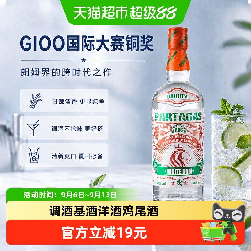 【GIOO国际大赛获奖】白朗姆酒烘焙调酒基酒鸡尾洋酒莫吉托700ml