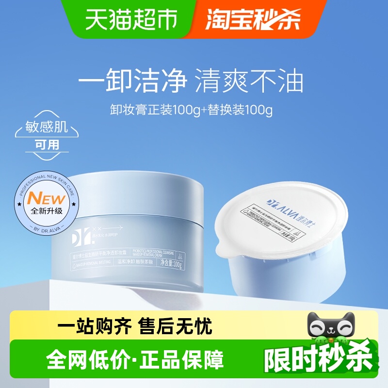 瑷尔博士清洁易乳化蓝胖子卸妆膏