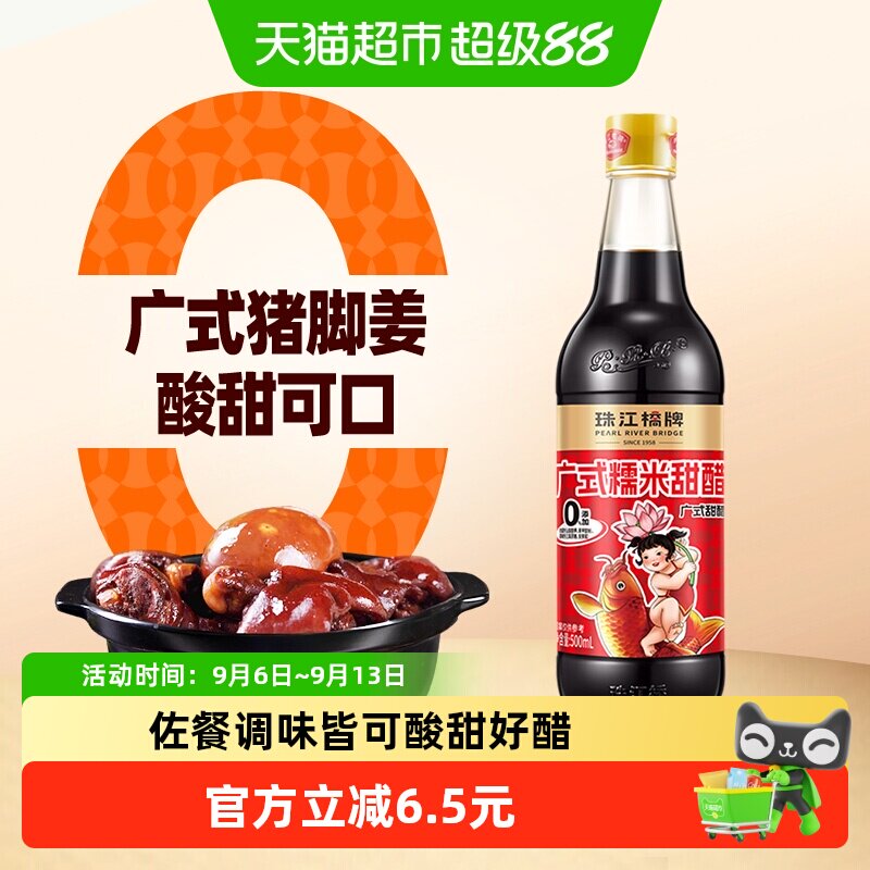 珠江桥牌广式糯米甜醋Q弹500ml图片