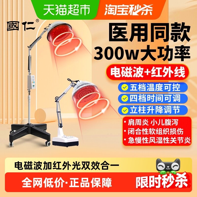 国仁红外线理疗灯家用理疗仪医用烤灯烤电神灯TDP电磁波治疗仪,医疗器械,理疗仪（器械）,淘宝优惠券,粉丝福利购,淘宝优惠卷