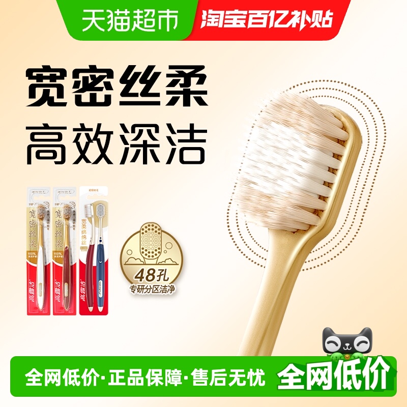 高露洁绵绵丝宽密丝清洁口腔牙刷